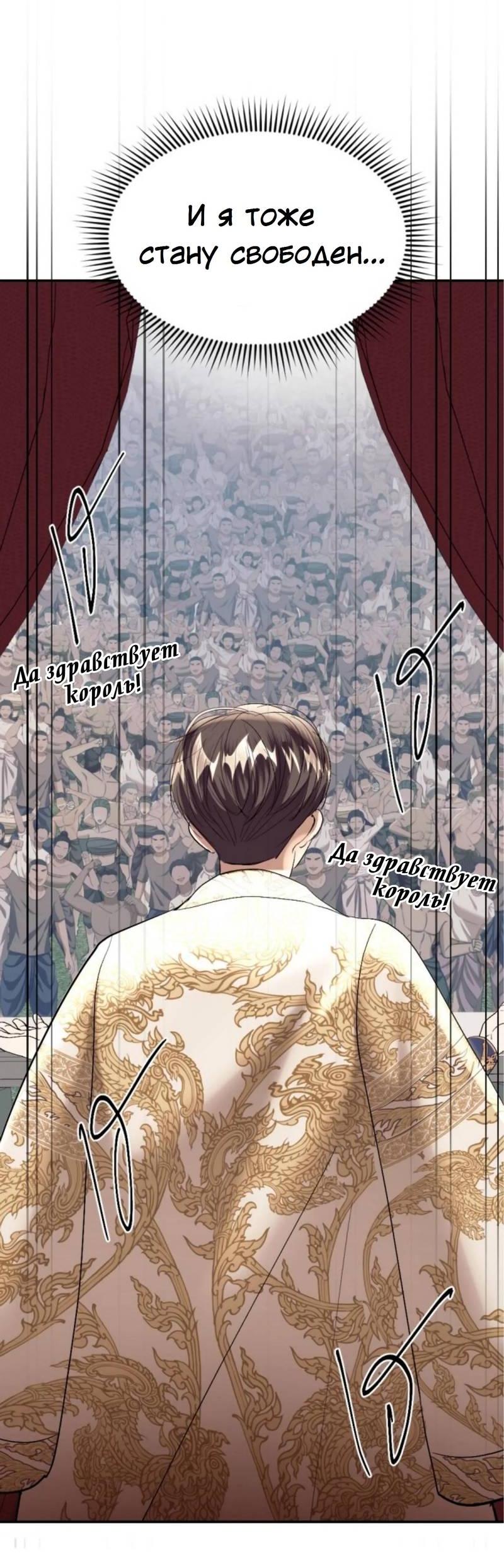 Манга Я самый красивый господин в королевстве Сиам - Глава 17 Страница 58