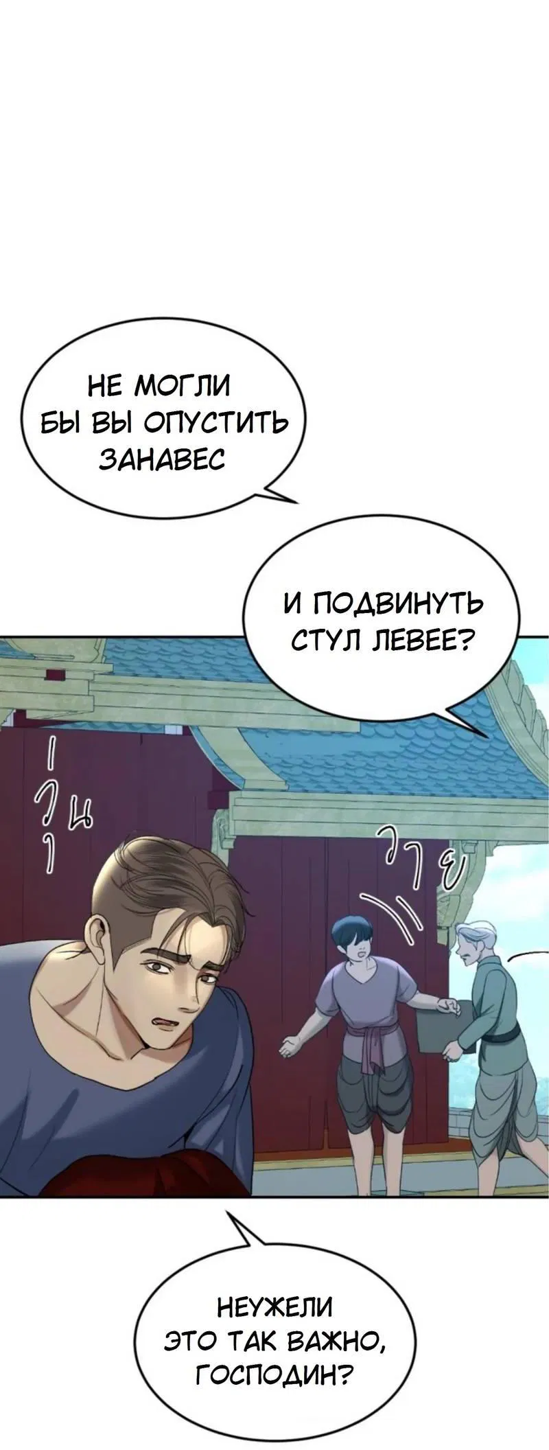 Манга Я самый красивый господин в королевстве Сиам - Глава 17 Страница 35