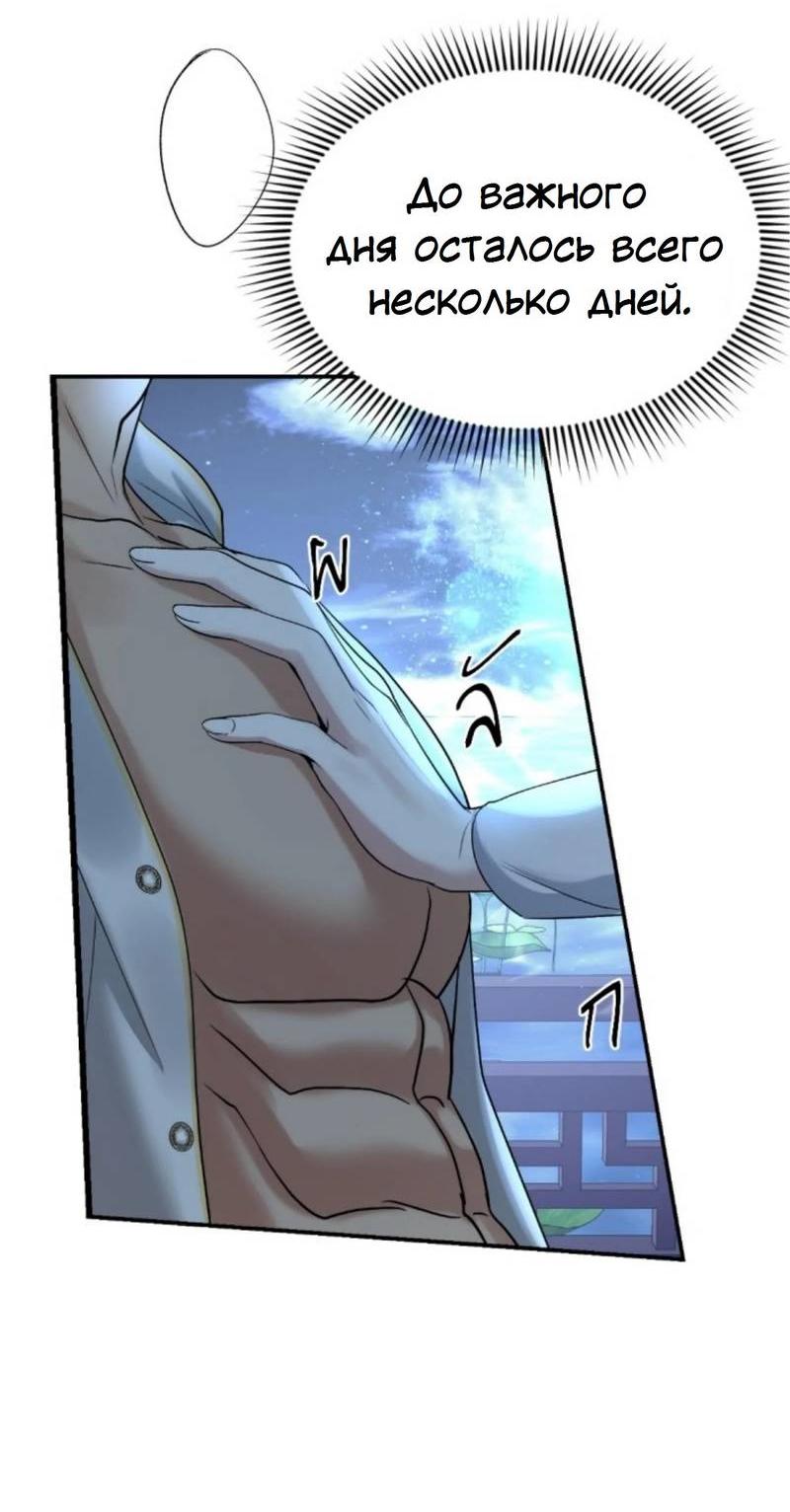 Манга Я самый красивый господин в королевстве Сиам - Глава 17 Страница 4