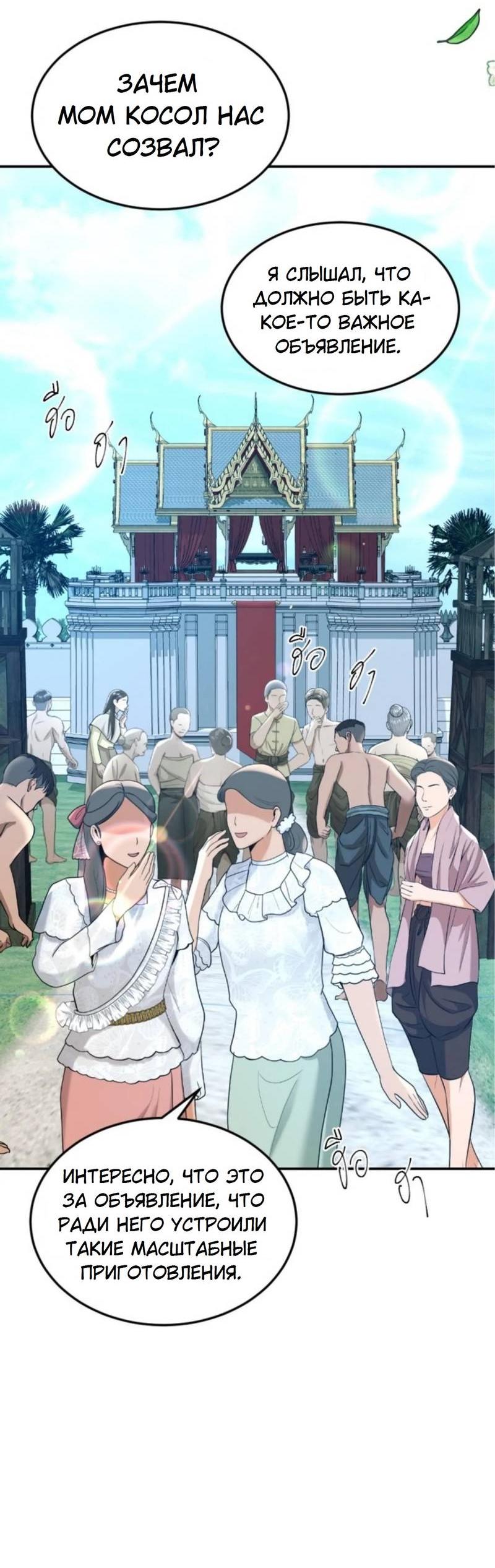 Манга Я самый красивый господин в королевстве Сиам - Глава 17 Страница 33