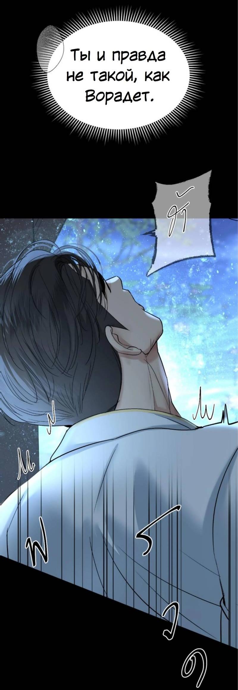 Манга Я самый красивый господин в королевстве Сиам - Глава 17 Страница 18