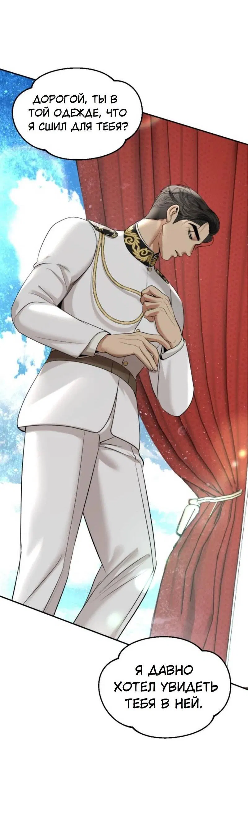 Манга Я самый красивый господин в королевстве Сиам - Глава 17 Страница 38