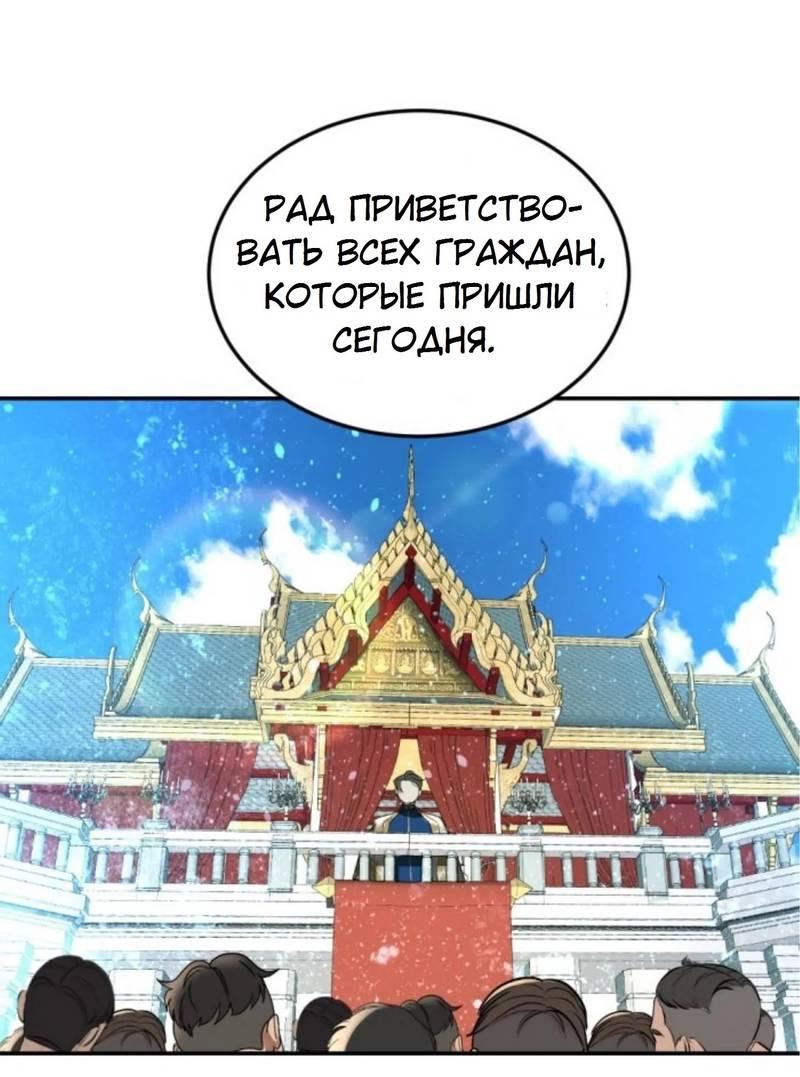Манга Я самый красивый господин в королевстве Сиам - Глава 17 Страница 49