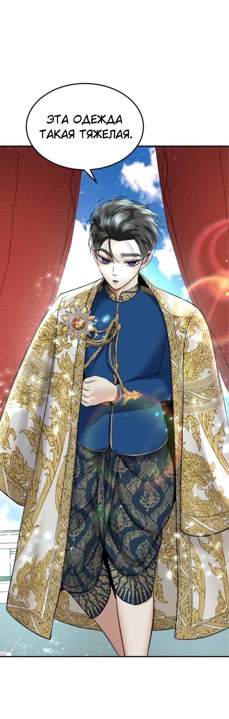 Манга Я самый красивый господин в королевстве Сиам - Глава 17 Страница 42