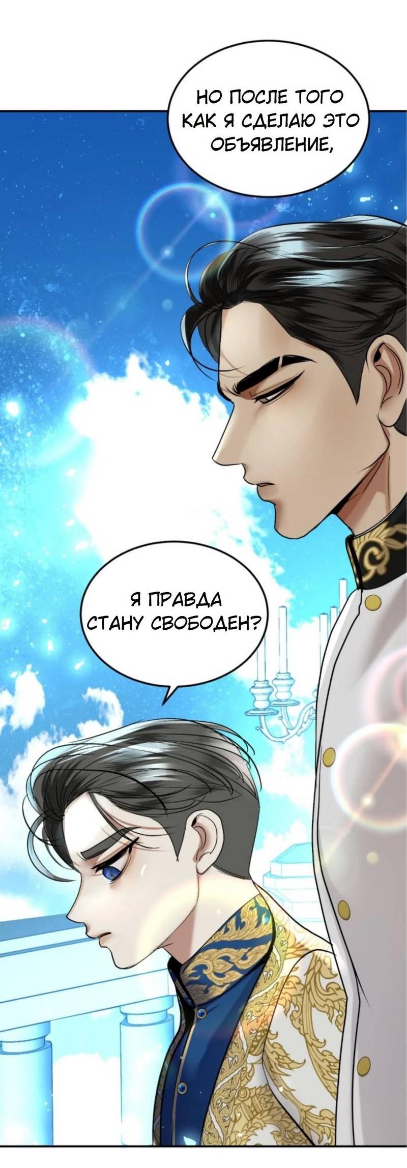 Манга Я самый красивый господин в королевстве Сиам - Глава 17 Страница 46