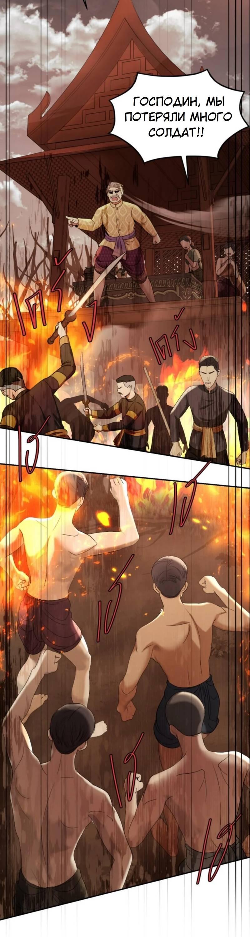 Манга Я самый красивый господин в королевстве Сиам - Глава 19 Страница 31