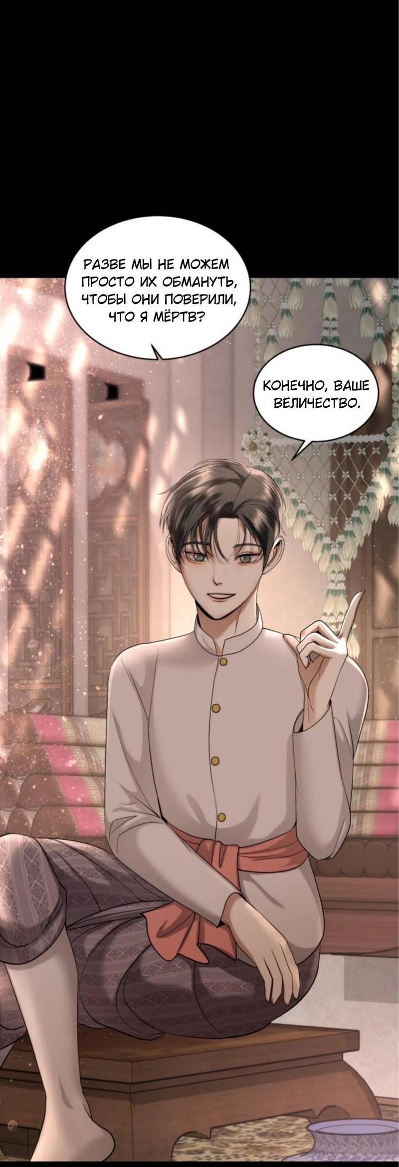 Манга Я самый красивый господин в королевстве Сиам - Глава 19 Страница 11