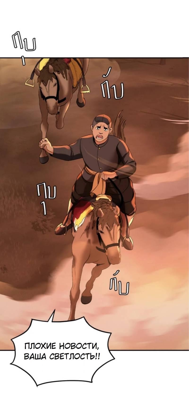 Манга Я самый красивый господин в королевстве Сиам - Глава 19 Страница 28