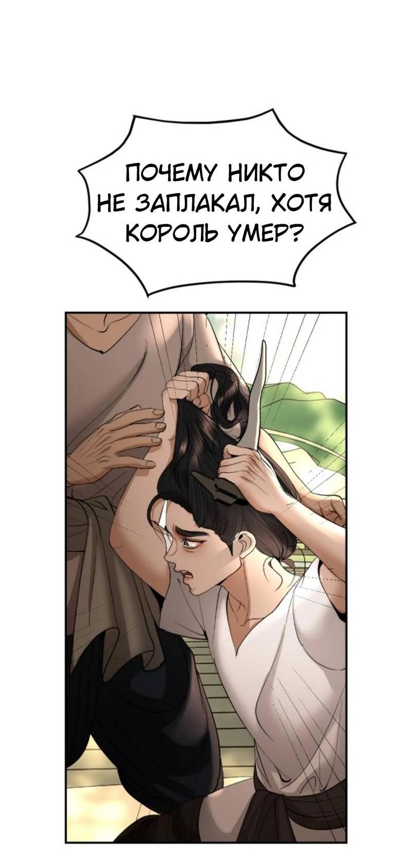 Манга Я самый красивый господин в королевстве Сиам - Глава 19 Страница 53