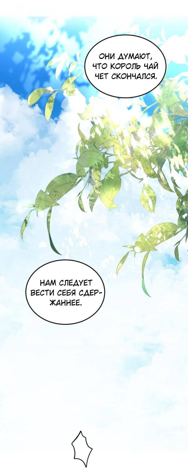 Манга Я самый красивый господин в королевстве Сиам - Глава 19 Страница 48