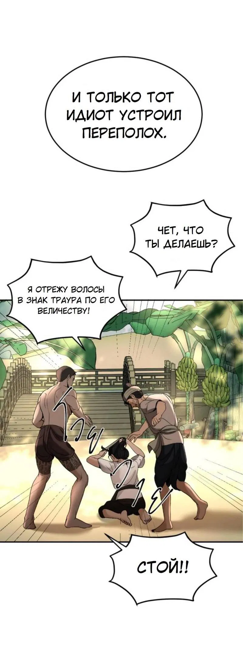 Манга Я самый красивый господин в королевстве Сиам - Глава 19 Страница 52