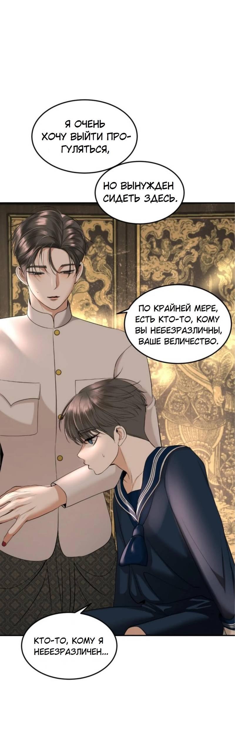 Манга Я самый красивый господин в королевстве Сиам - Глава 19 Страница 55