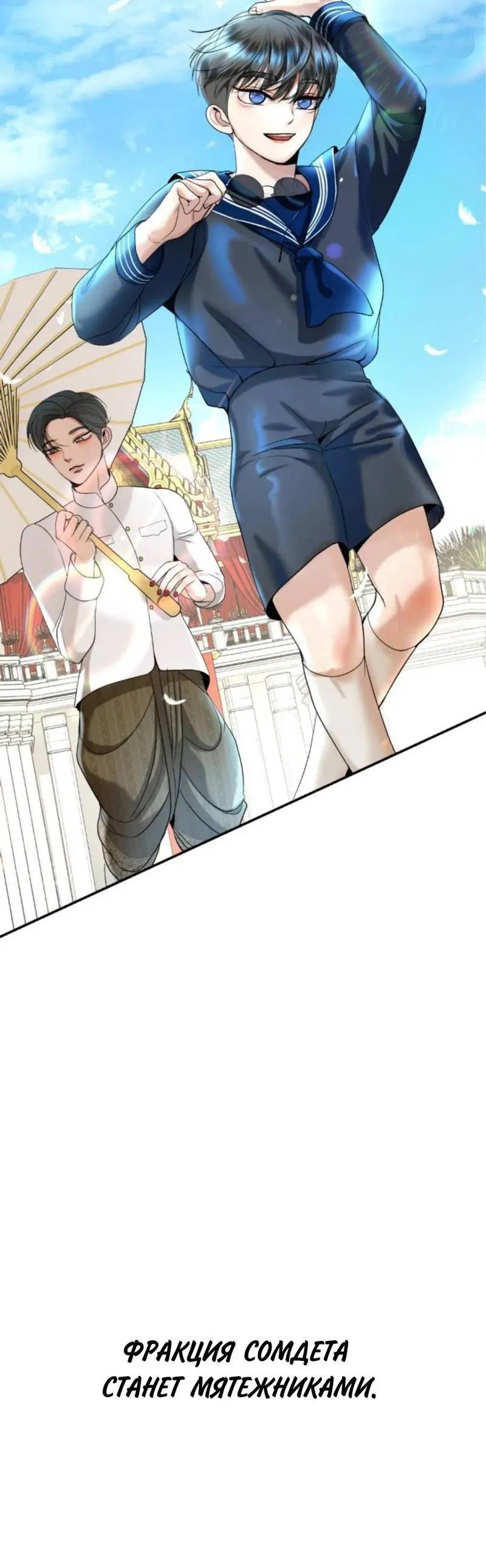 Манга Я самый красивый господин в королевстве Сиам - Глава 19 Страница 27