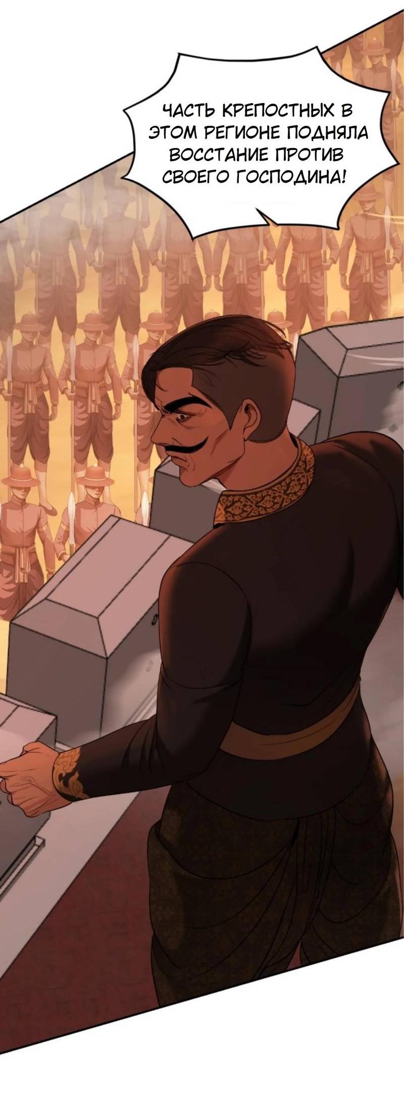 Манга Я самый красивый господин в королевстве Сиам - Глава 19 Страница 29