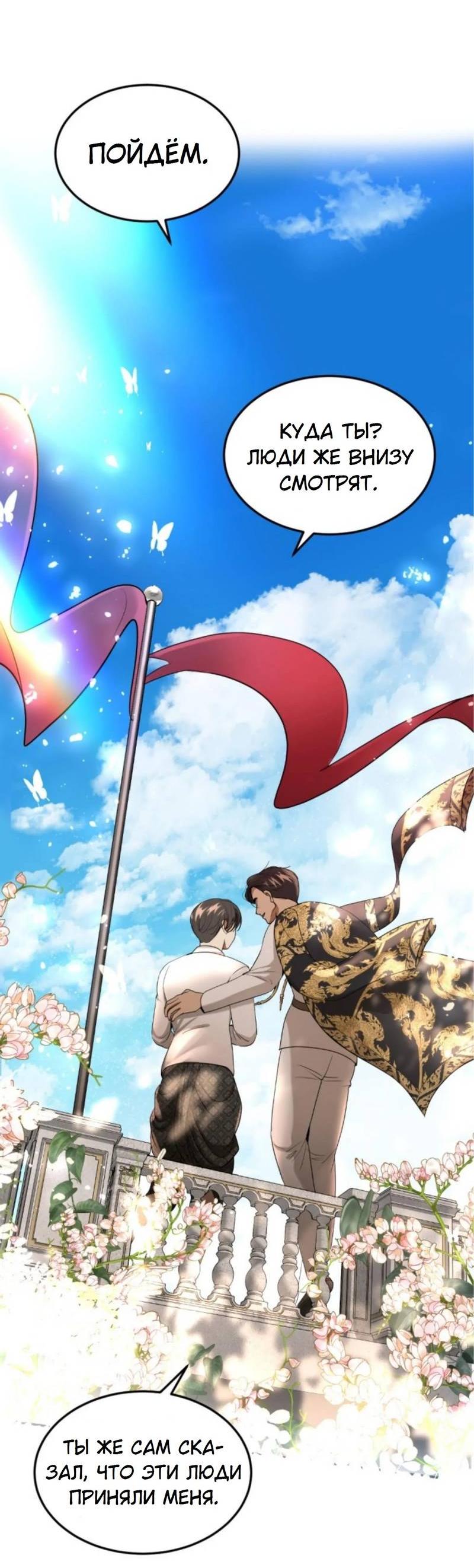 Манга Я самый красивый господин в королевстве Сиам - Глава 19 Страница 47