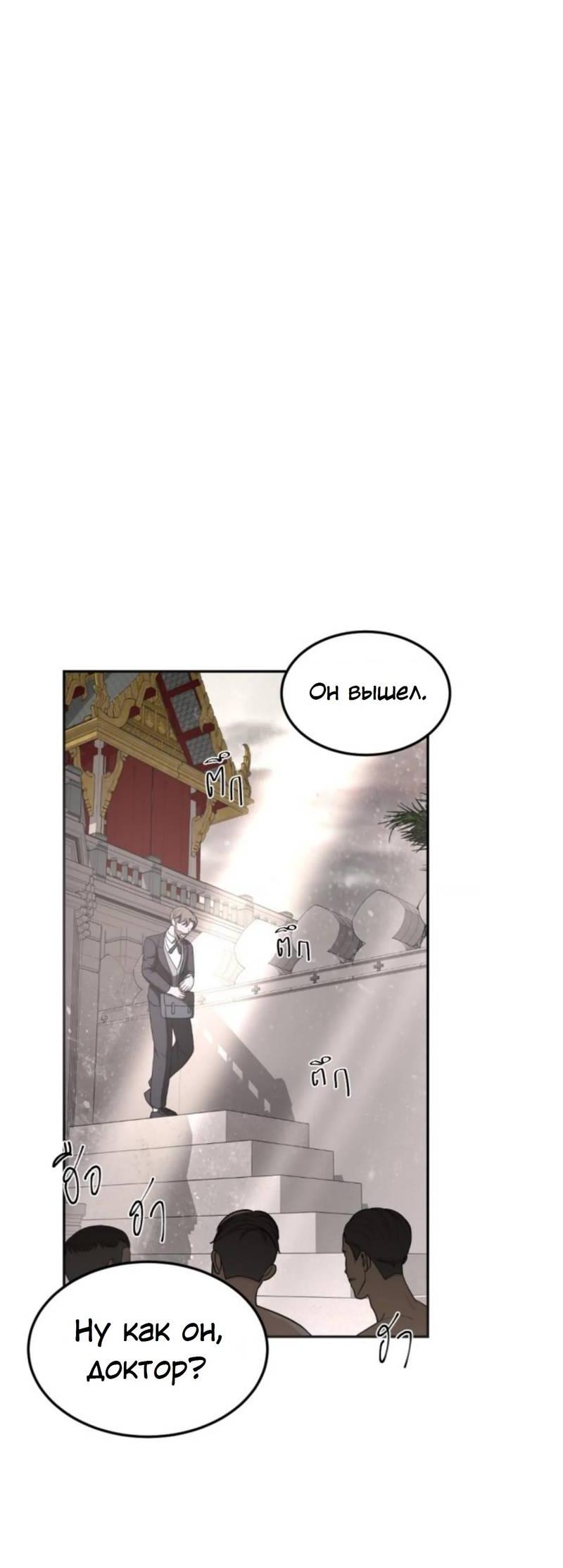 Манга Я самый красивый господин в королевстве Сиам - Глава 18 Страница 21