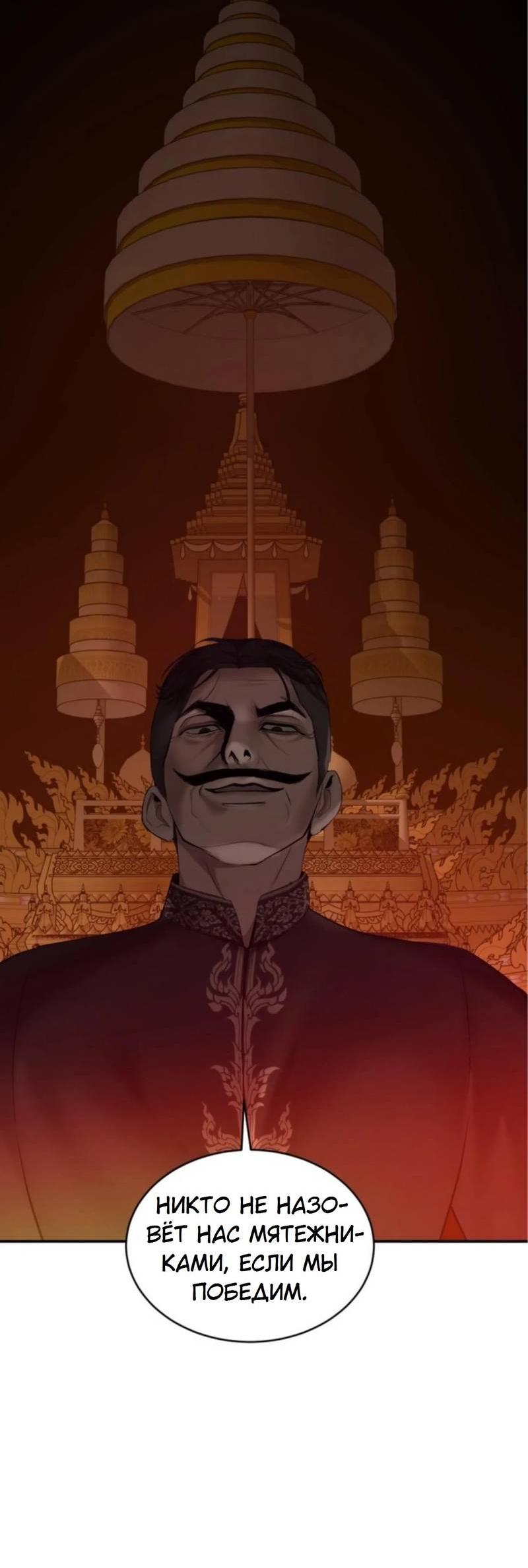 Манга Я самый красивый господин в королевстве Сиам - Глава 18 Страница 55