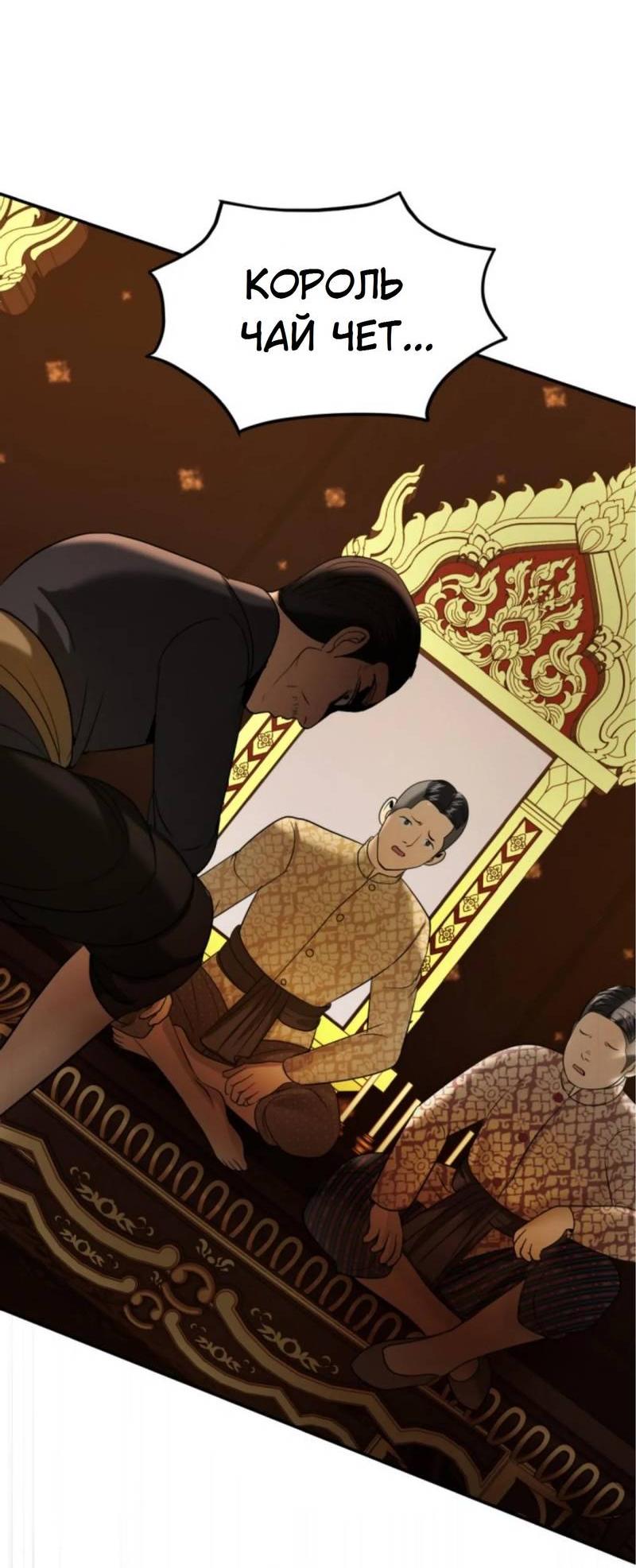 Манга Я самый красивый господин в королевстве Сиам - Глава 18 Страница 17