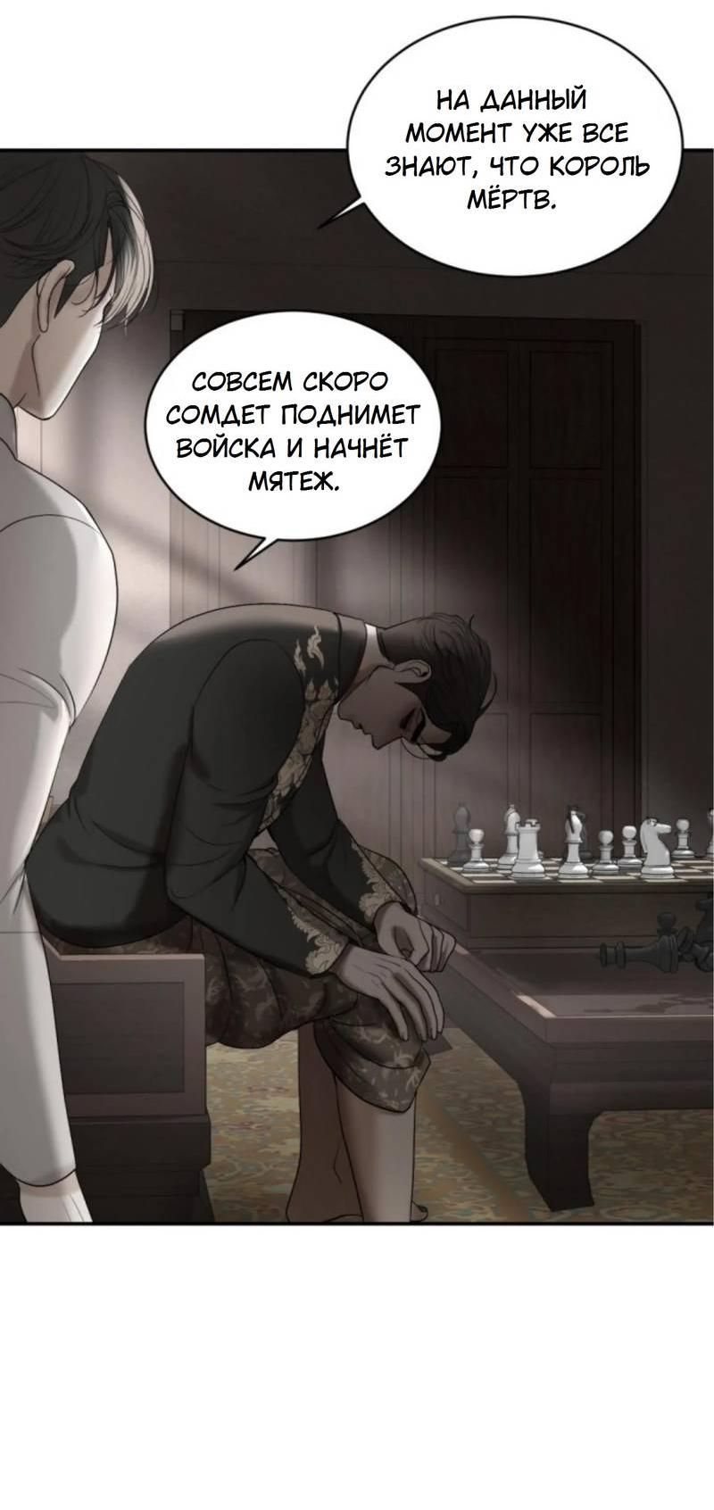 Манга Я самый красивый господин в королевстве Сиам - Глава 18 Страница 60