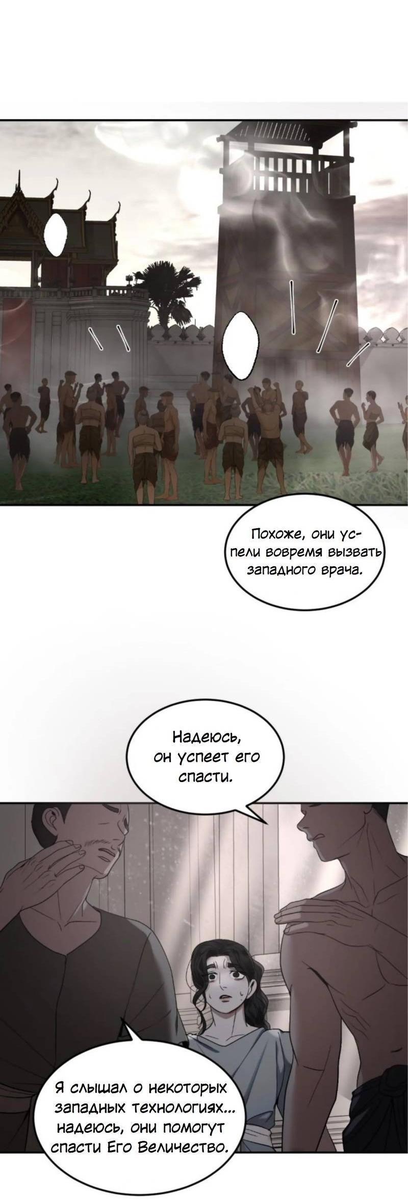Манга Я самый красивый господин в королевстве Сиам - Глава 18 Страница 20