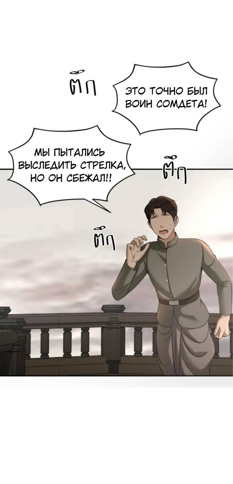 Манга Я самый красивый господин в королевстве Сиам - Глава 18 Страница 34