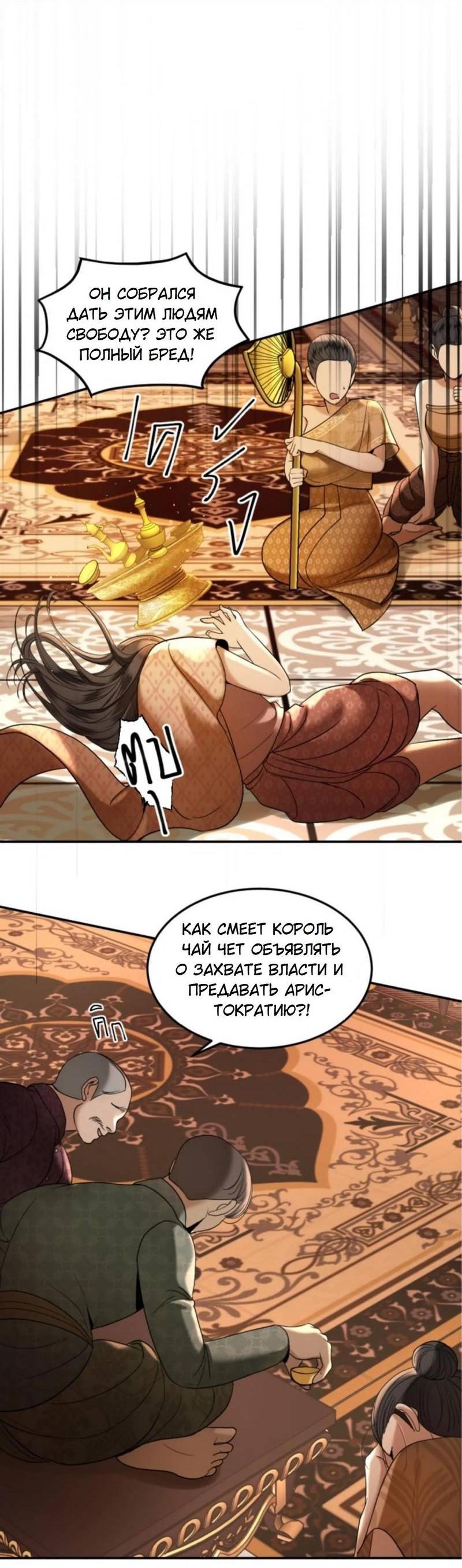 Манга Я самый красивый господин в королевстве Сиам - Глава 18 Страница 13