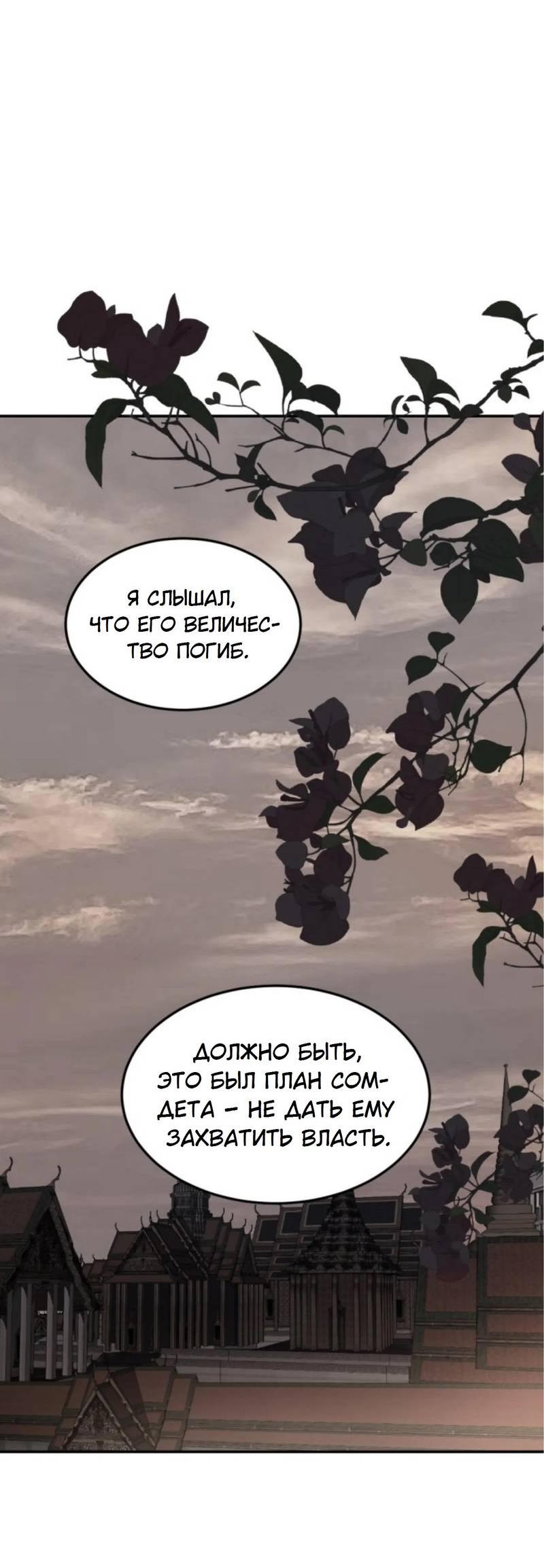 Манга Я самый красивый господин в королевстве Сиам - Глава 18 Страница 38