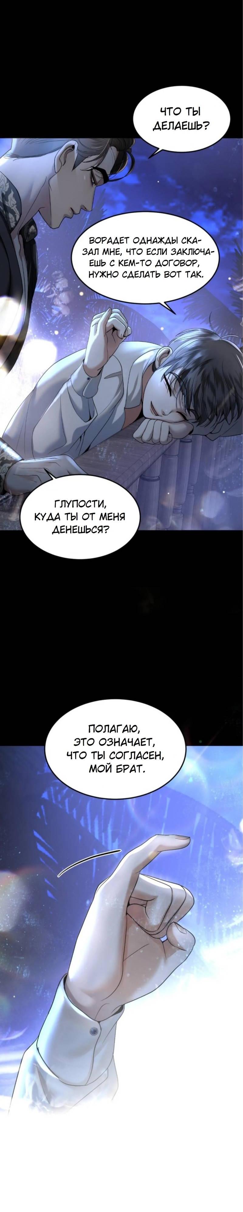 Манга Я самый красивый господин в королевстве Сиам - Глава 18 Страница 32