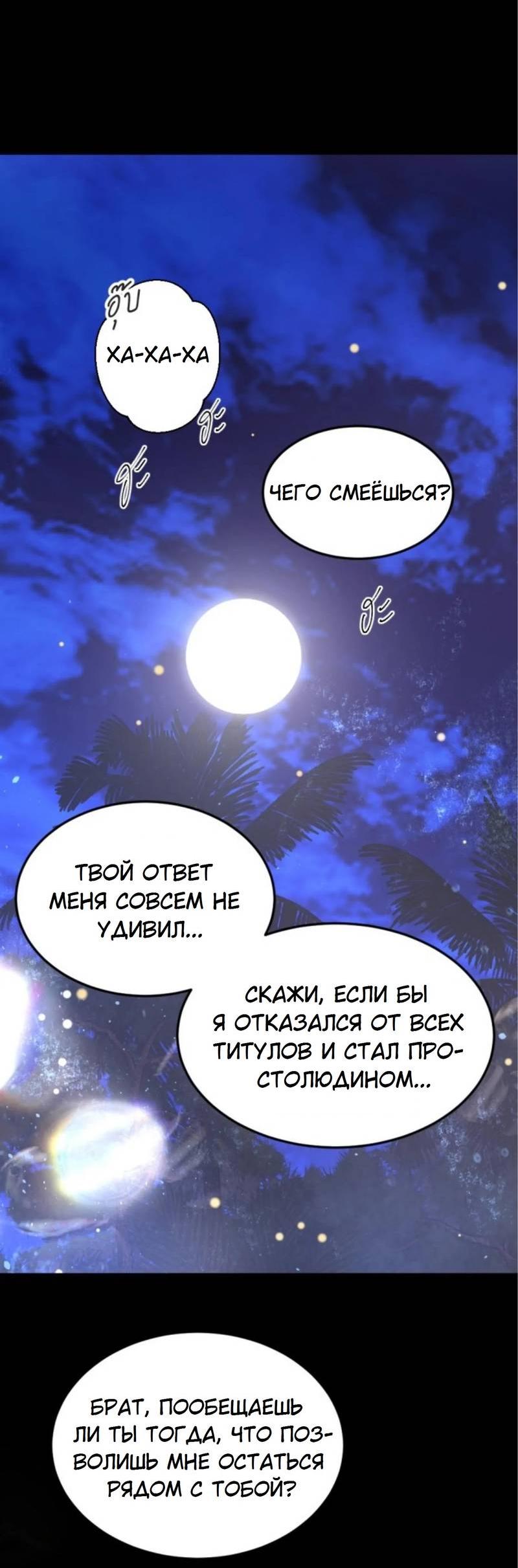 Манга Я самый красивый господин в королевстве Сиам - Глава 18 Страница 31