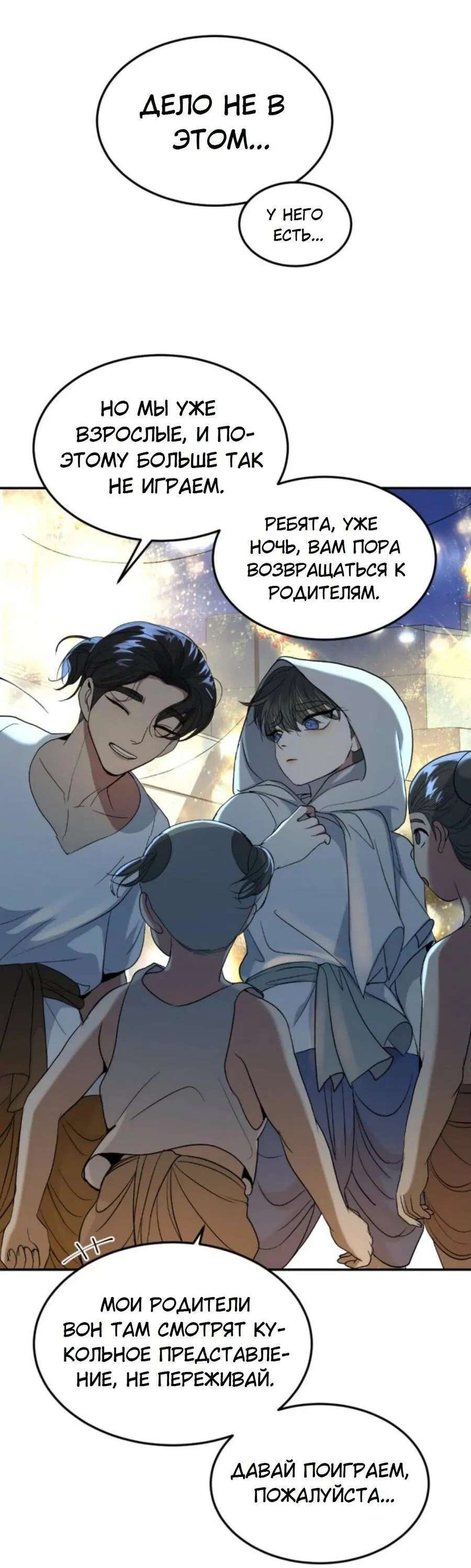 Манга Я самый красивый господин в королевстве Сиам - Глава 21 Страница 69