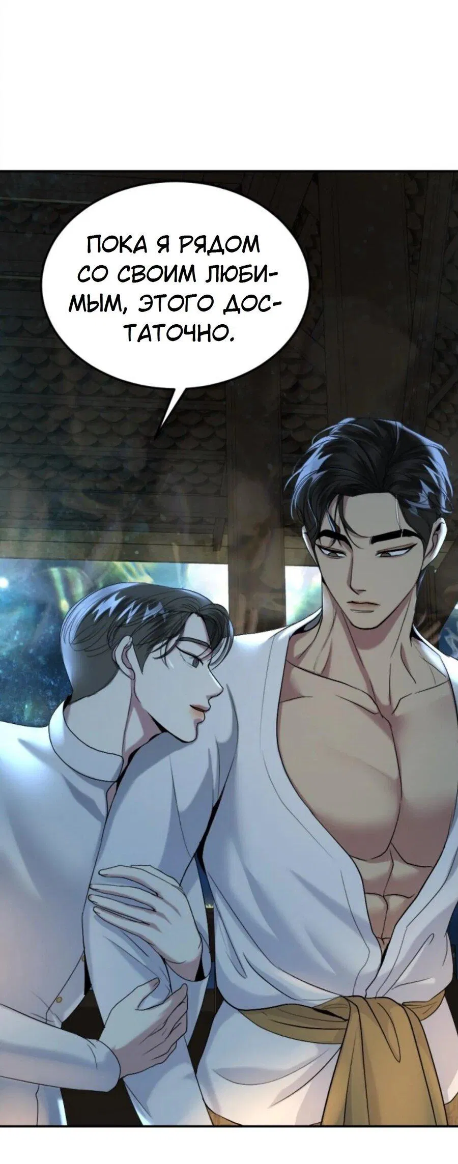 Манга Я самый красивый господин в королевстве Сиам - Глава 21 Страница 52