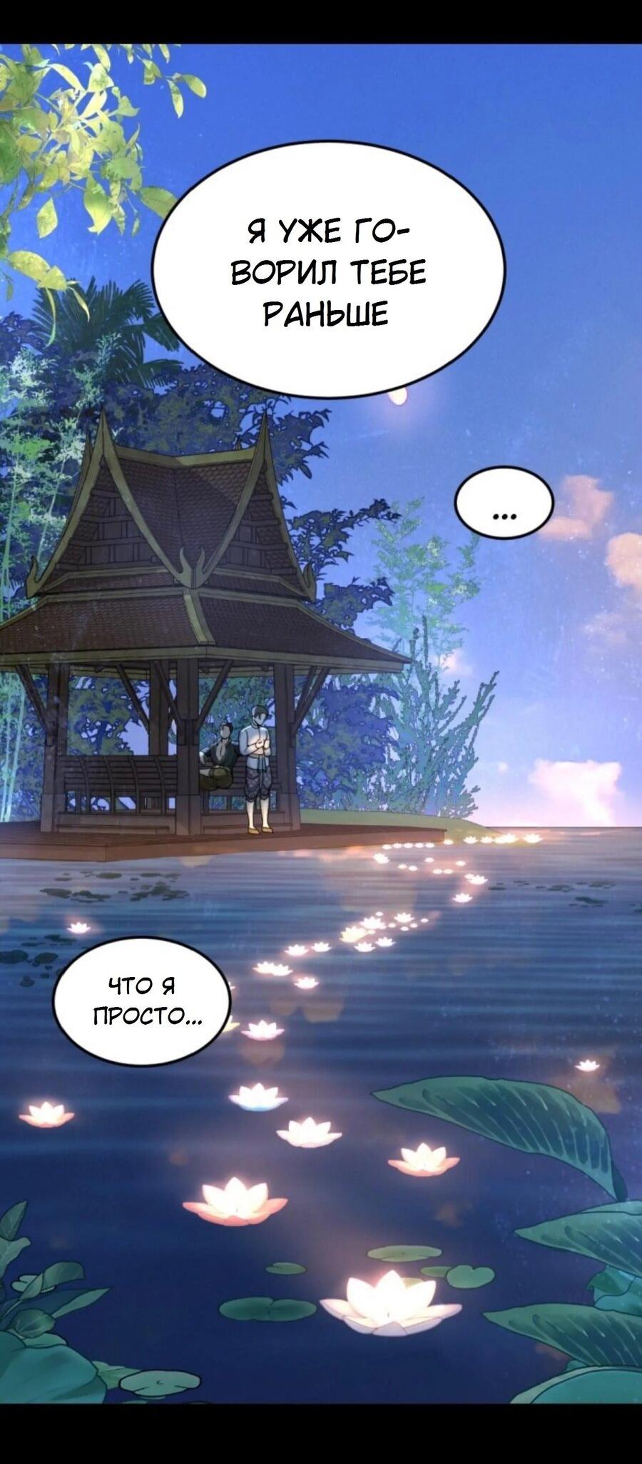 Манга Я самый красивый господин в королевстве Сиам - Глава 21 Страница 42