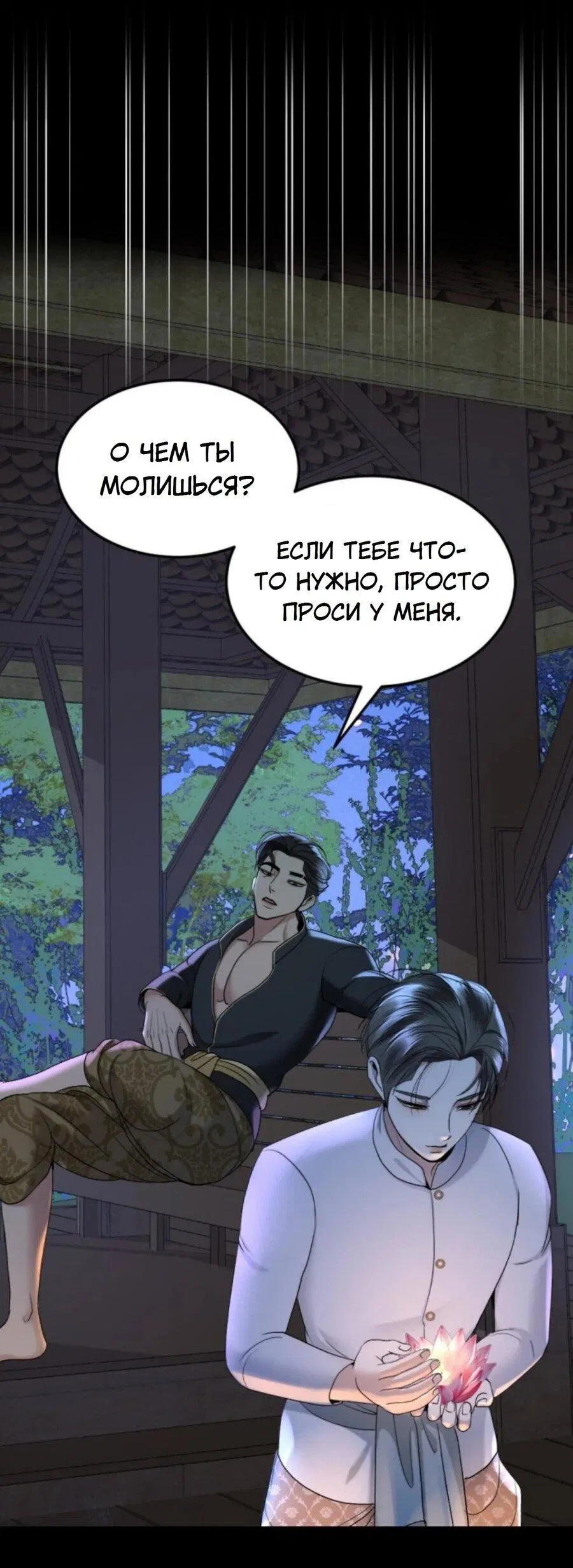 Манга Я самый красивый господин в королевстве Сиам - Глава 21 Страница 41