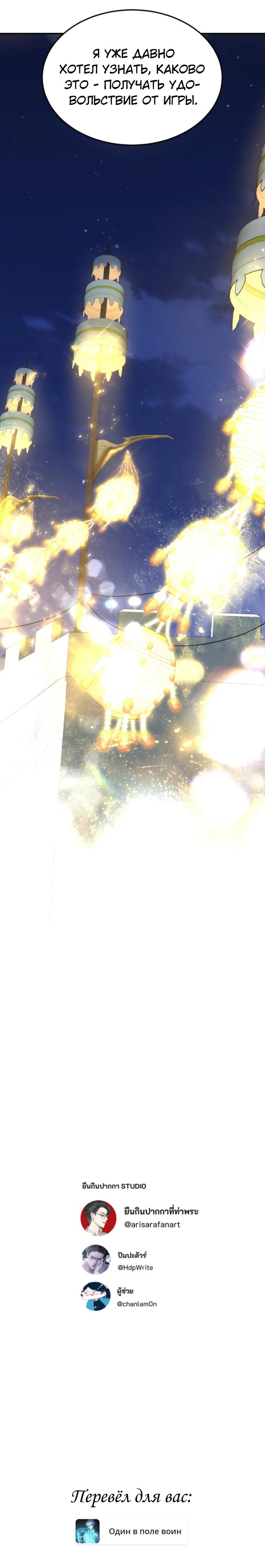 Манга Я самый красивый господин в королевстве Сиам - Глава 21 Страница 74