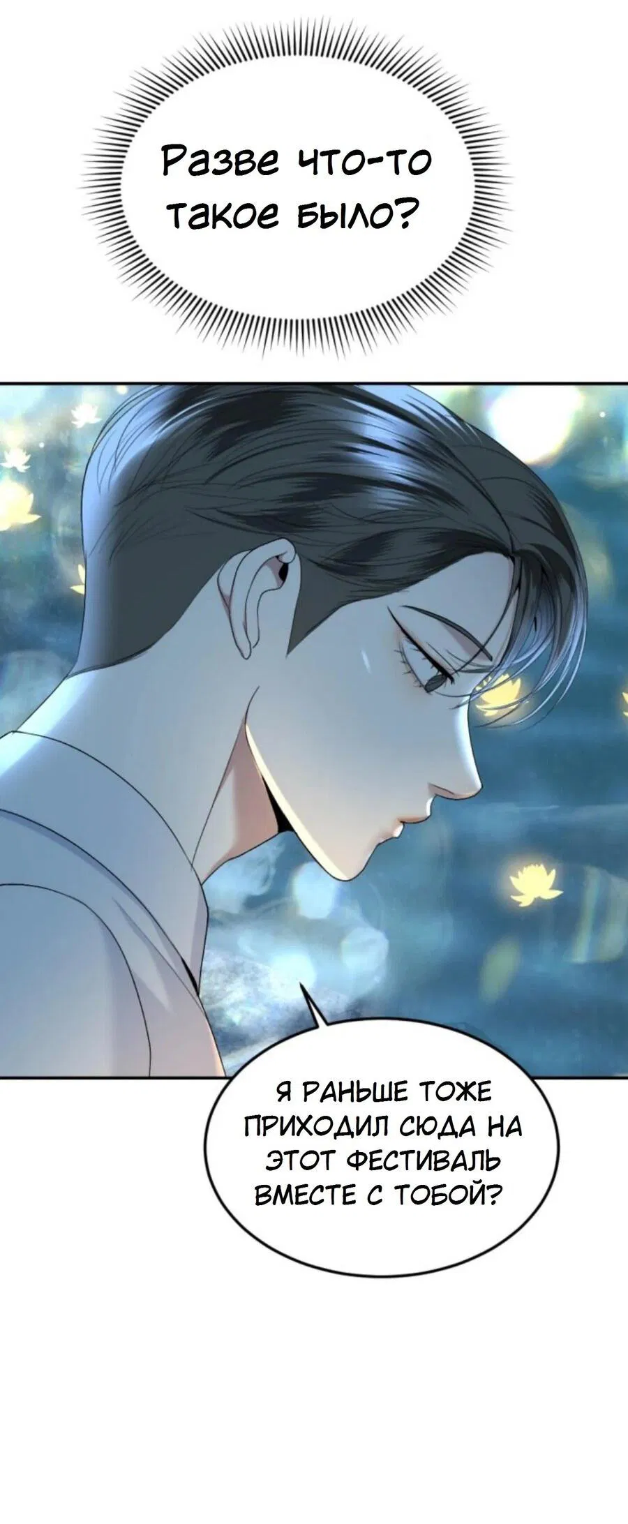 Манга Я самый красивый господин в королевстве Сиам - Глава 21 Страница 39