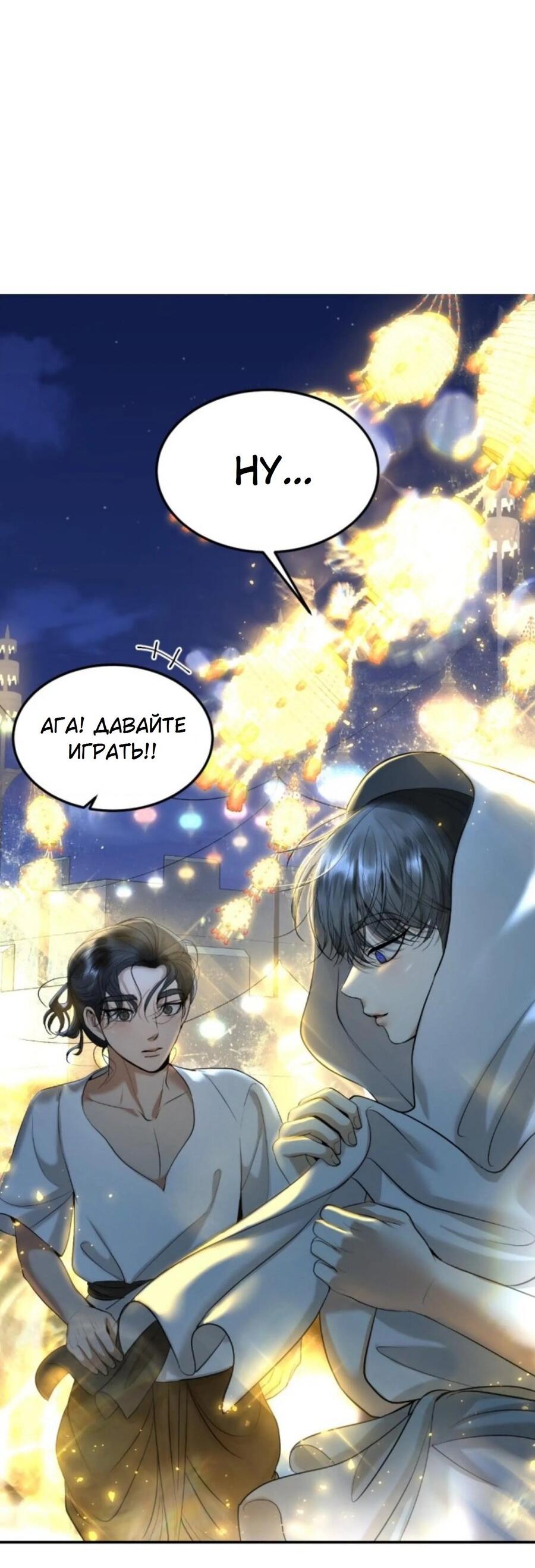 Манга Я самый красивый господин в королевстве Сиам - Глава 21 Страница 73