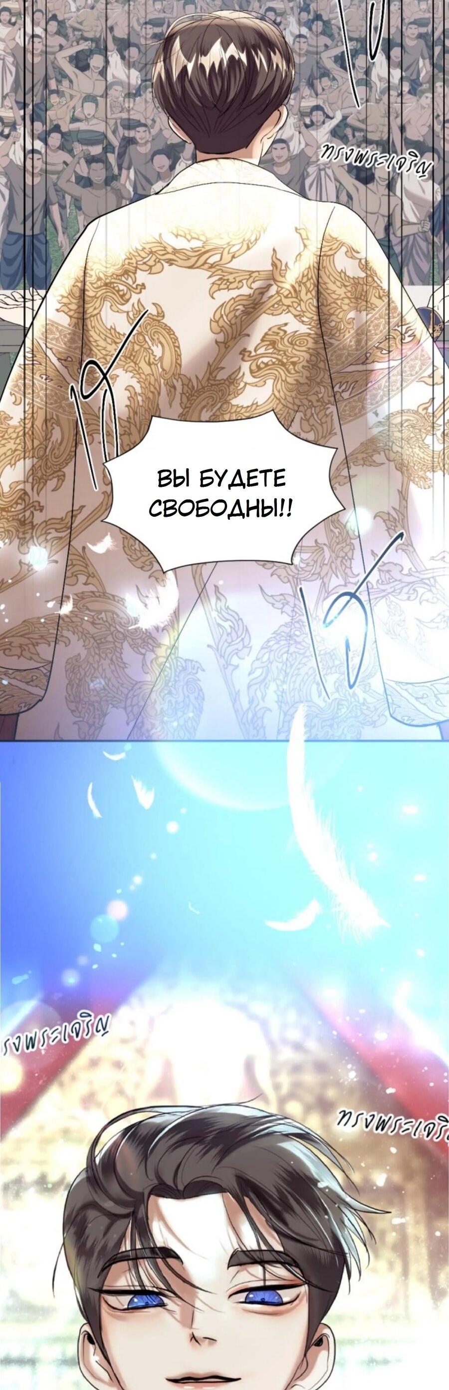 Манга Я самый красивый господин в королевстве Сиам - Глава 21 Страница 20