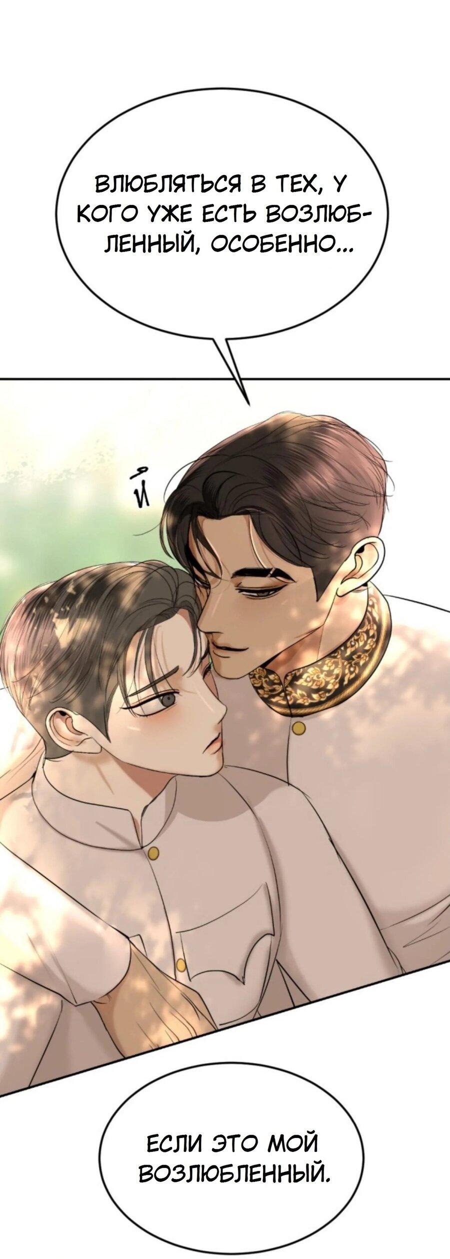 Манга Я самый красивый господин в королевстве Сиам - Глава 20 Страница 49