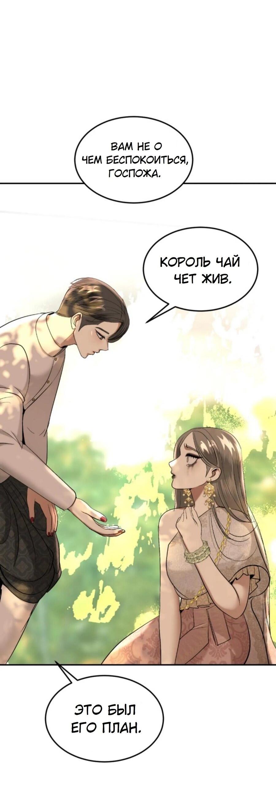 Манга Я самый красивый господин в королевстве Сиам - Глава 20 Страница 31