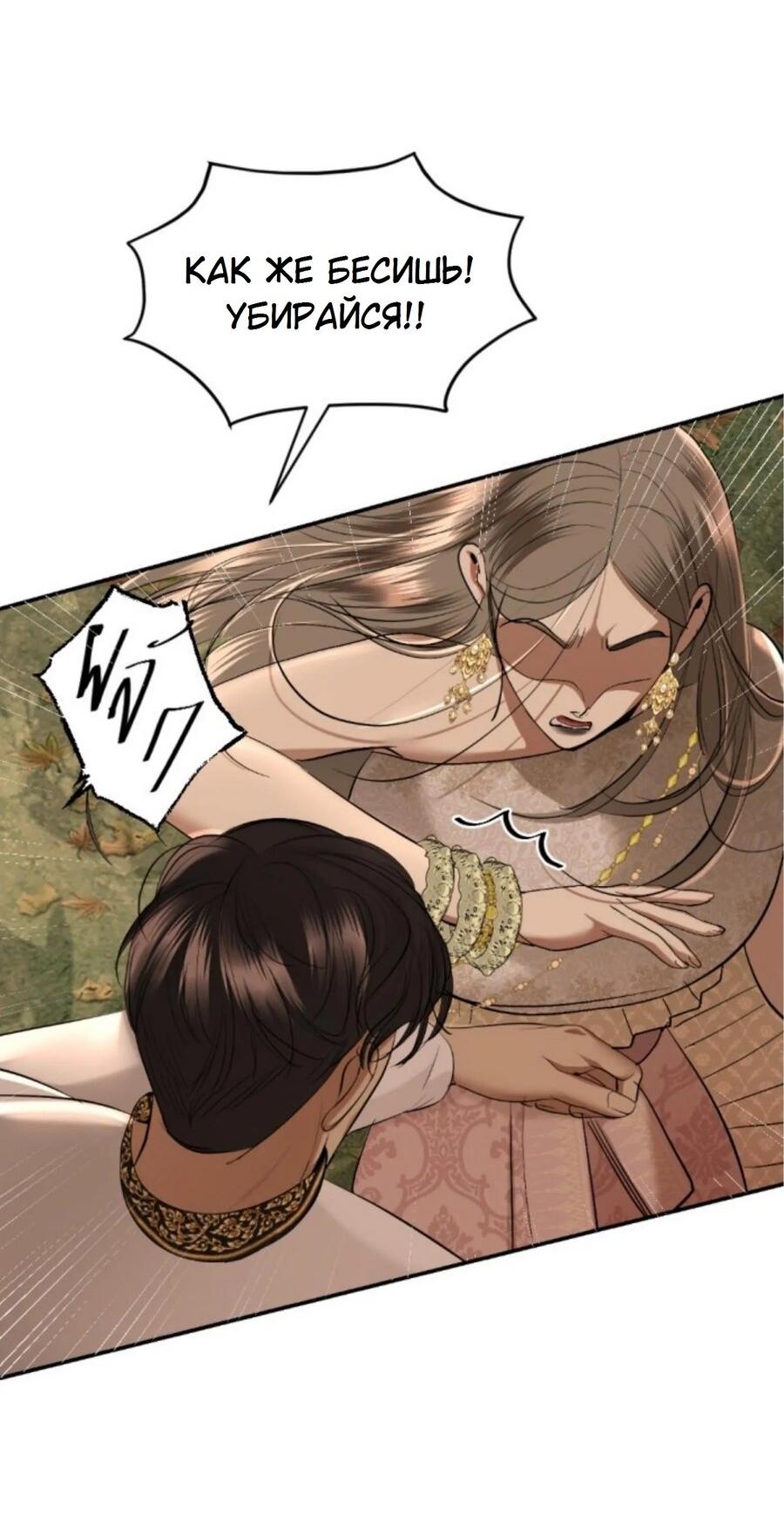 Манга Я самый красивый господин в королевстве Сиам - Глава 20 Страница 25