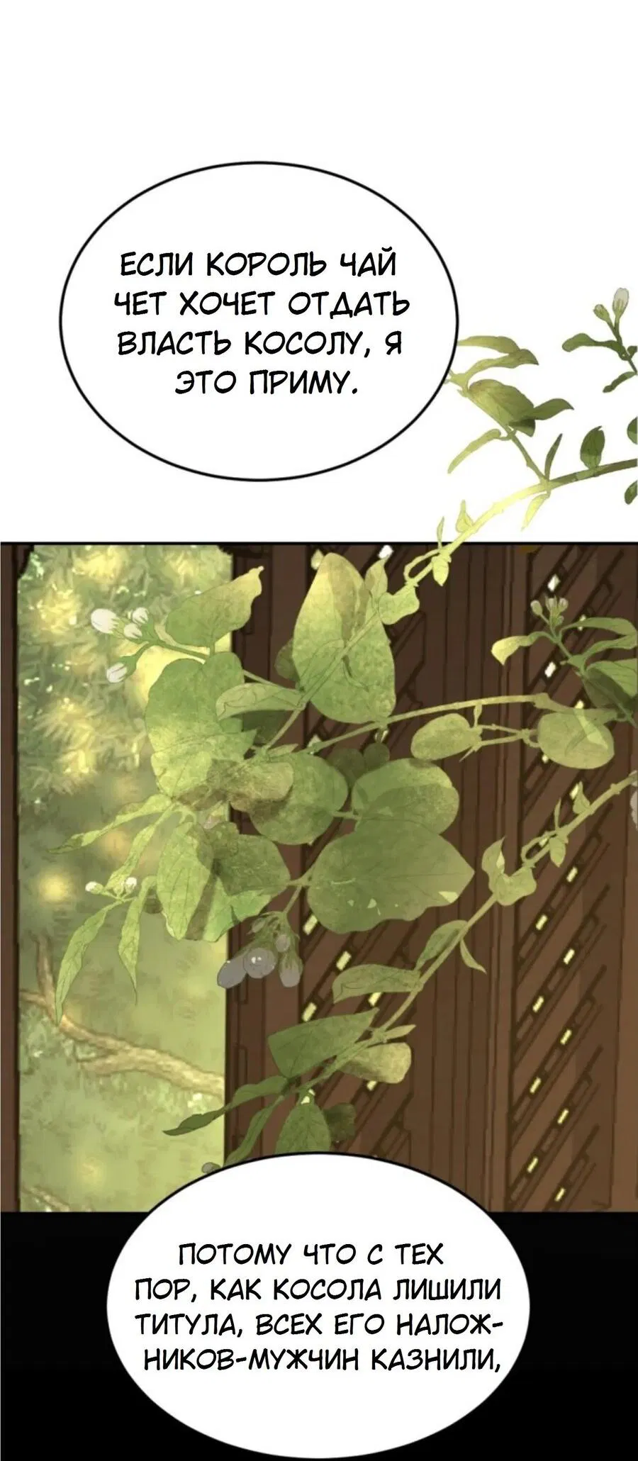 Манга Я самый красивый господин в королевстве Сиам - Глава 20 Страница 38