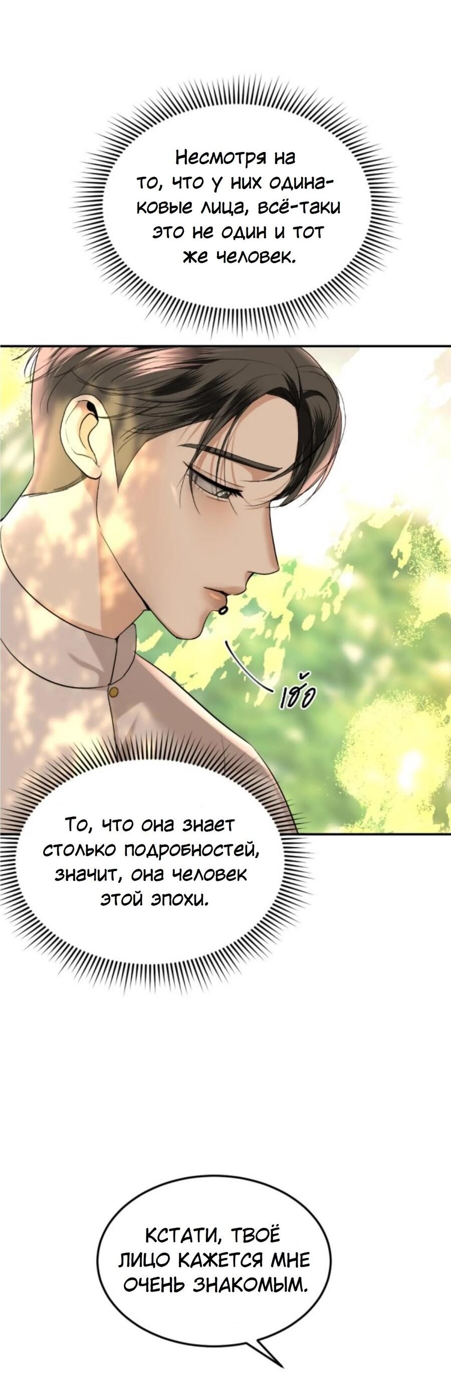 Манга Я самый красивый господин в королевстве Сиам - Глава 20 Страница 41