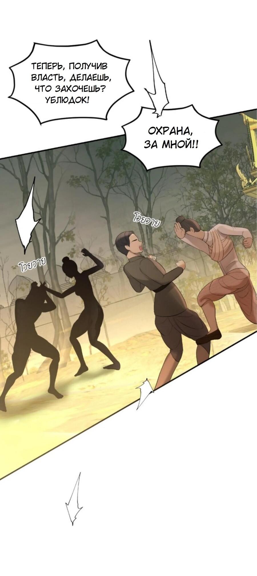 Манга Я самый красивый господин в королевстве Сиам - Глава 20 Страница 24