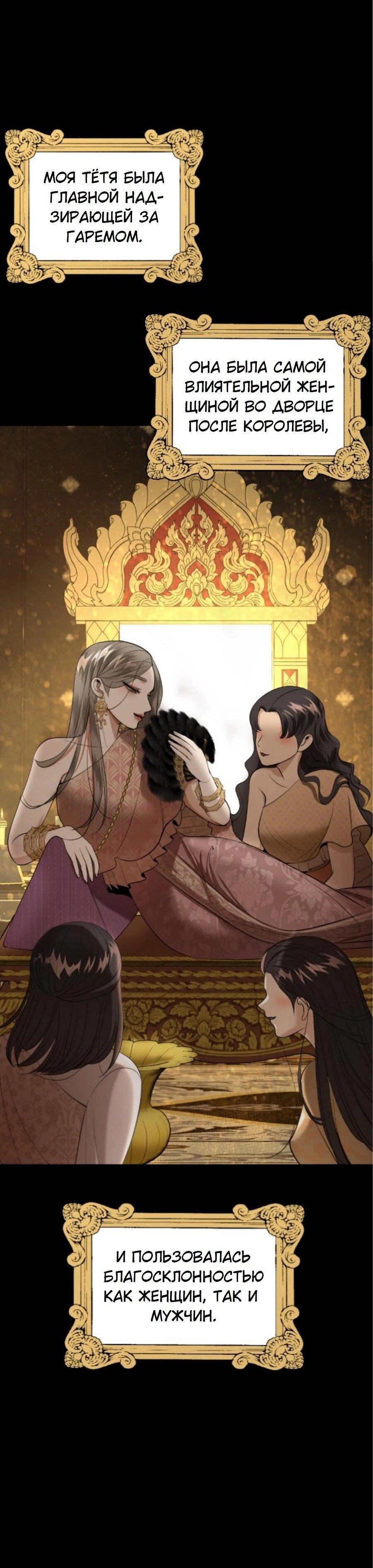 Манга Я самый красивый господин в королевстве Сиам - Глава 20 Страница 10