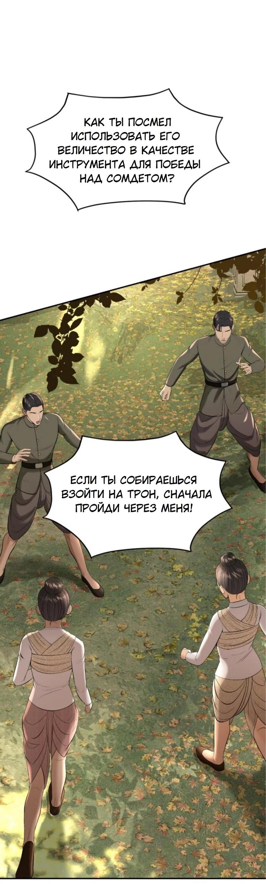 Манга Я самый красивый господин в королевстве Сиам - Глава 20 Страница 16