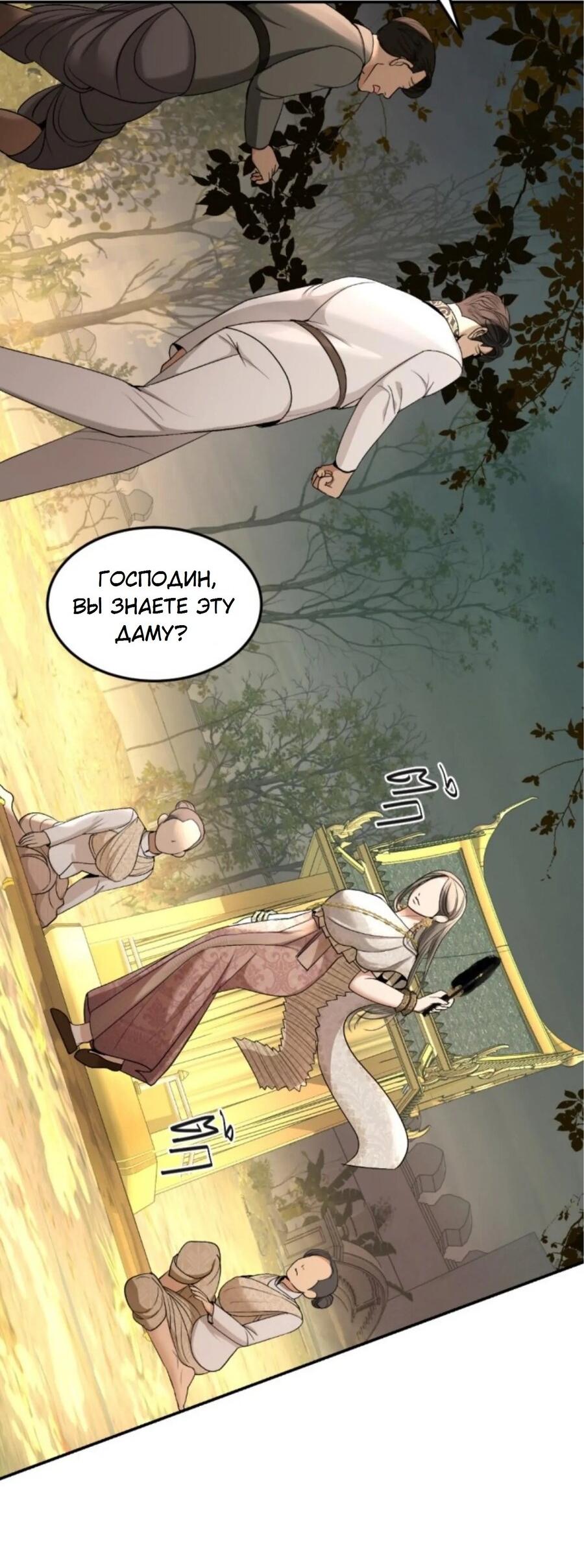 Манга Я самый красивый господин в королевстве Сиам - Глава 20 Страница 4