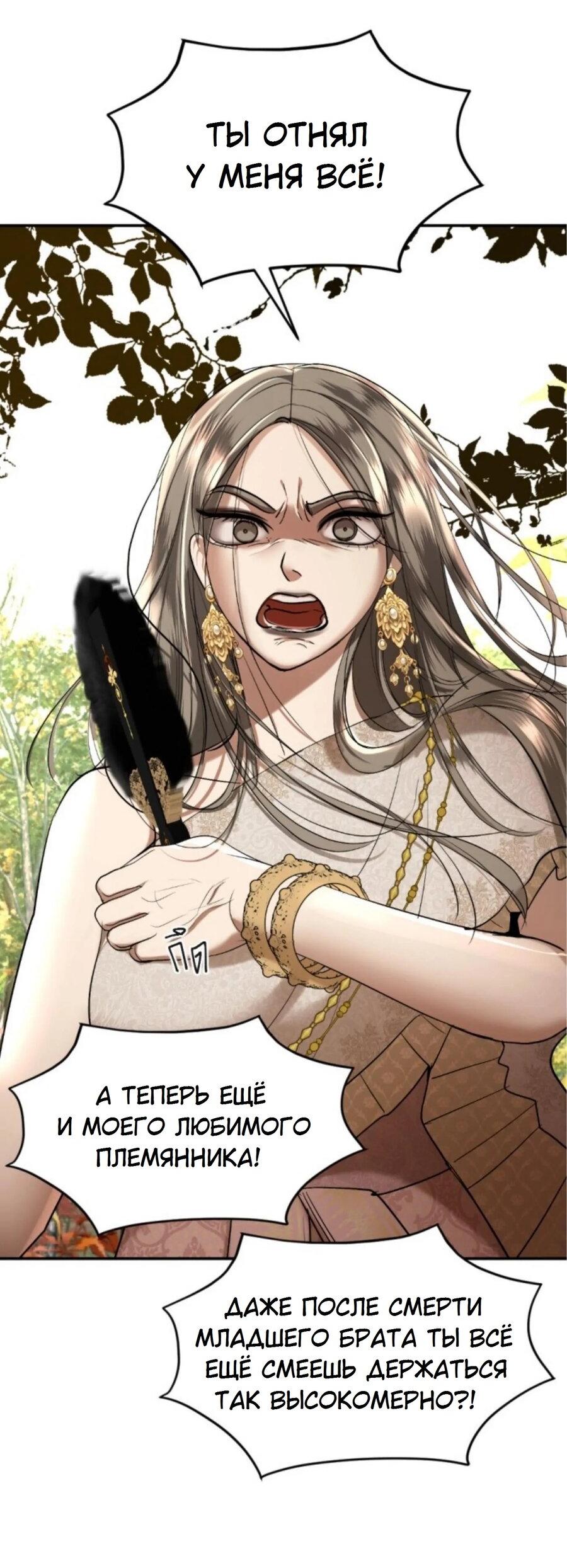 Манга Я самый красивый господин в королевстве Сиам - Глава 20 Страница 13