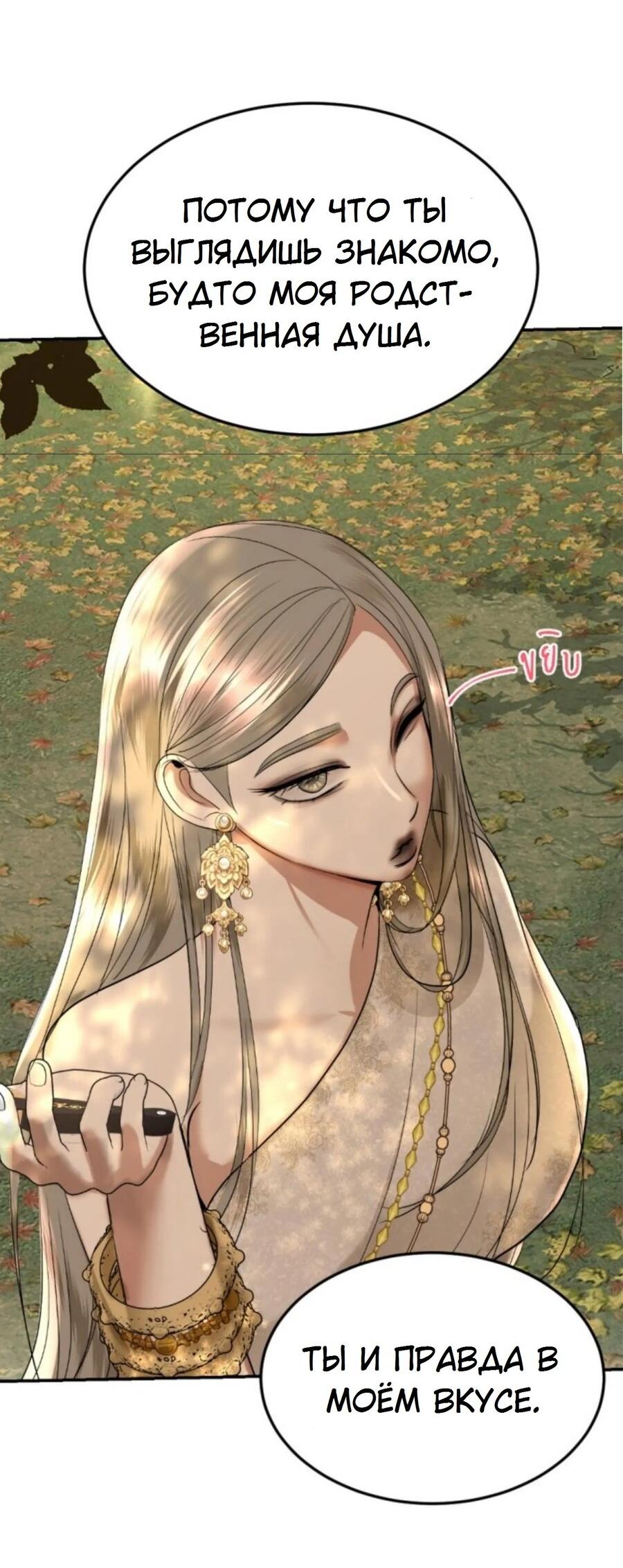 Манга Я самый красивый господин в королевстве Сиам - Глава 20 Страница 44