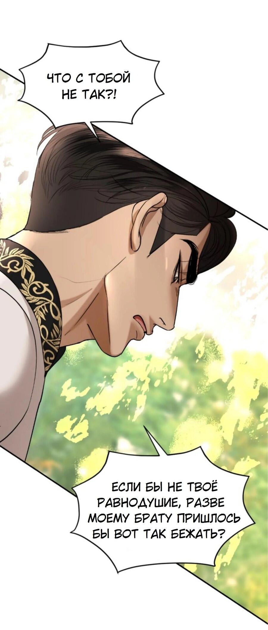 Манга Я самый красивый господин в королевстве Сиам - Глава 20 Страница 14