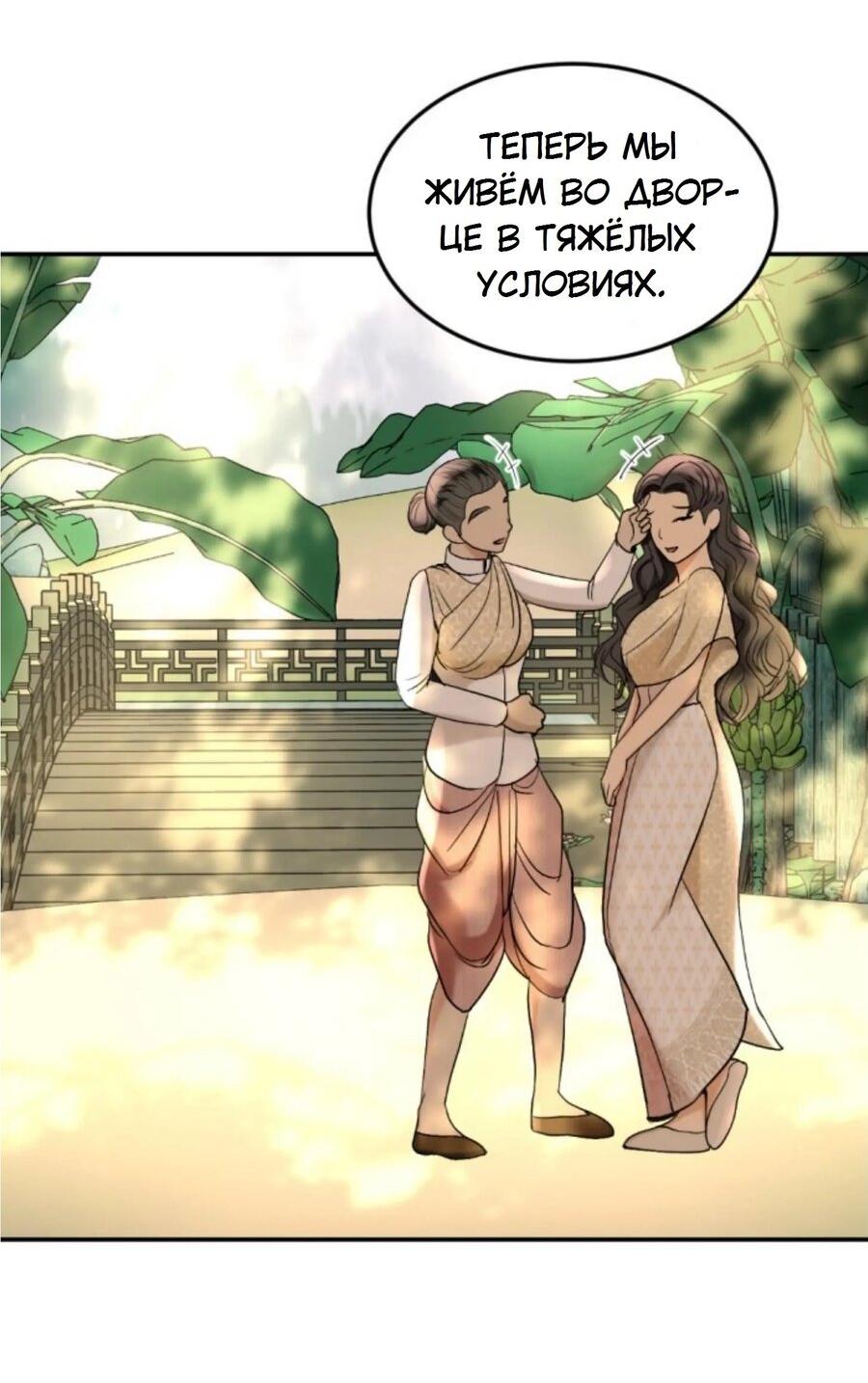 Манга Я самый красивый господин в королевстве Сиам - Глава 20 Страница 40